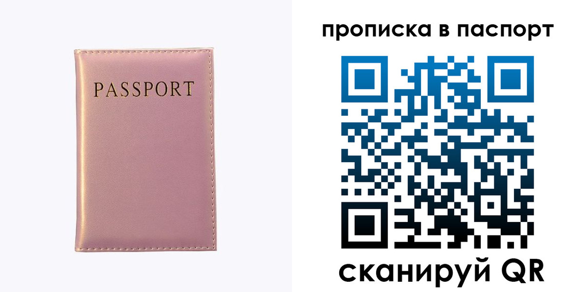 прописка регистрация в Грозном