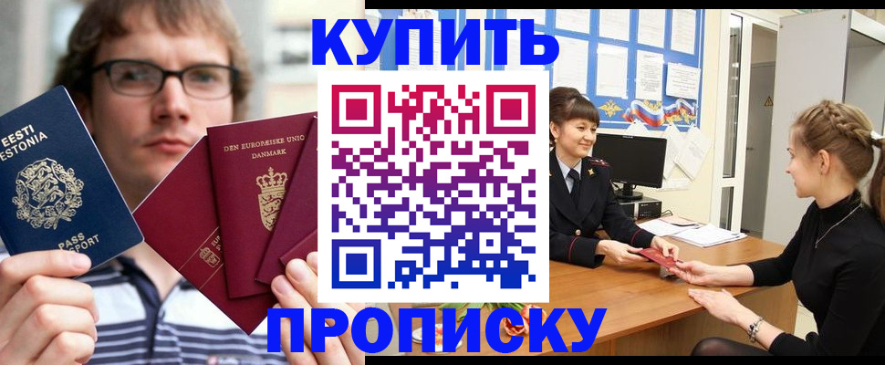 прописка паспорт в Грозном