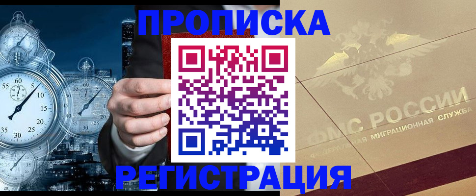 прописка законно в Грозном