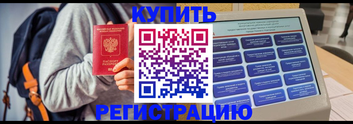 временная регистрация в Грозном